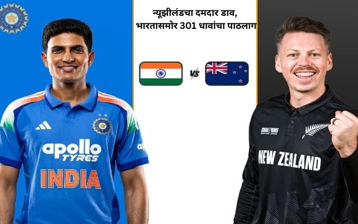 IND vs NZ