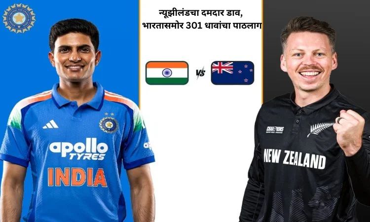 IND vs NZ