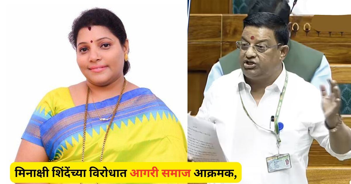 मिनाक्षी शिंदेंच्या विरोधात आगरी समाज आक्रमक, व्हायरल क्लिपवरून मोठा वाद…