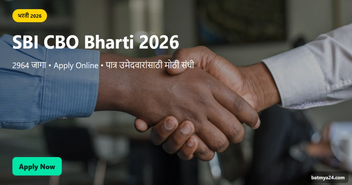 SBI CBO Bharti 2026: स्टेट बँक ऑफ इंडियात CBO पदांसाठी भरती