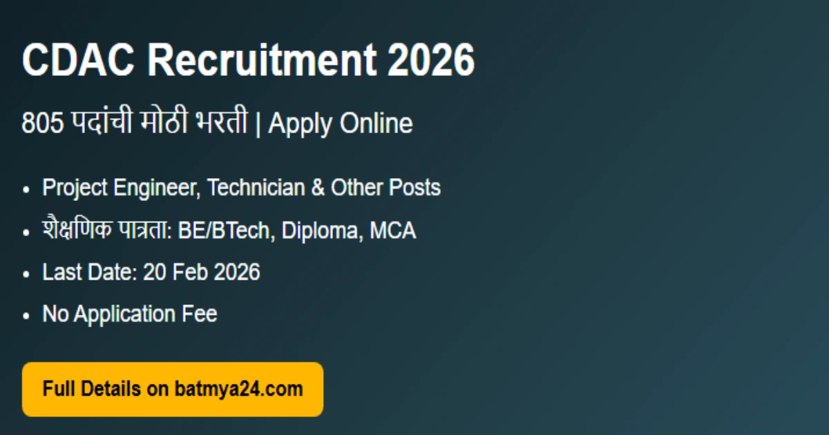 C-DAC Recruitment 2026: 805 Project Engineer & Technician Bharti – ऑनलाईन अर्ज करा