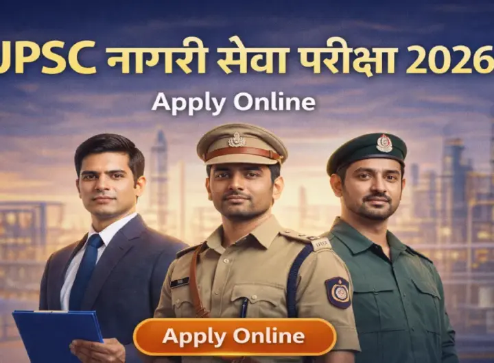 UPSC नागरी सेवा परीक्षा 2026 ऑनलाईन अर्ज