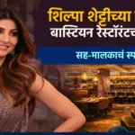 शिल्पा शेट्टी यांच्या बास्टियन रेस्टॉरंटची कमाई चर्चेत – batmya24.com