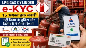 LPG Gas Cylinder e-KYC August 2026 Latest Update
