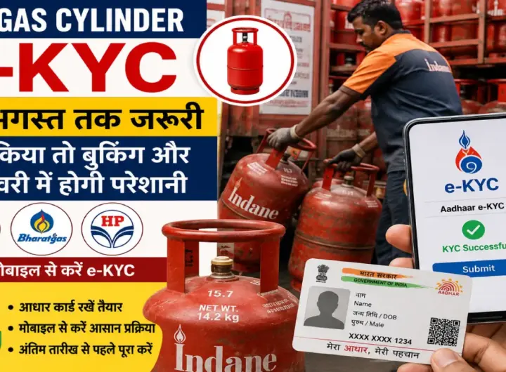 LPG Gas Cylinder e-KYC August 2026 Latest Update