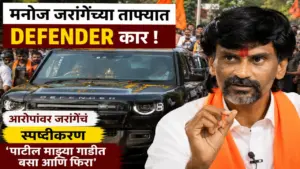 मनोज जरांगे पाटील यांच्या ताफ्यातील Defender कारवरून स्पष्टीकरण