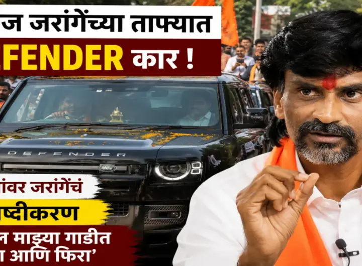 मनोज जरांगे पाटील यांच्या ताफ्यातील Defender कारवरून स्पष्टीकरण