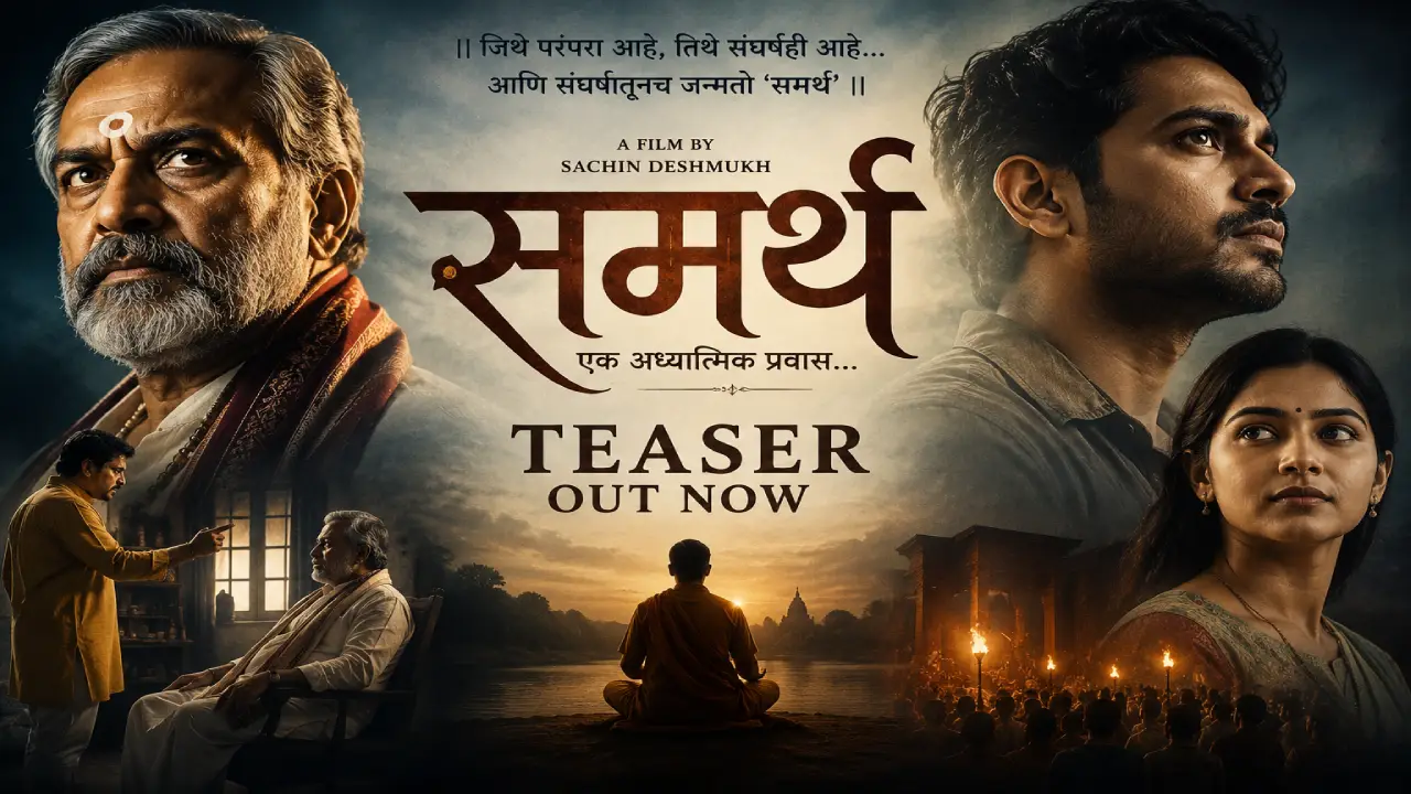 ‘समर्थ’चा दमदार टीझर रिलीज! अध्यात्म, परंपरा आणि नव्या विचारांची भन्नाट कथा मोठ्या पडद्यावर