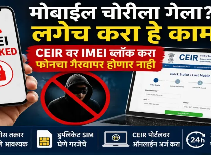 CEIR Portal Mobile IMEI Block Guide