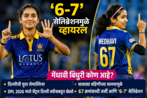 medhavi-bidhuri-6-7-celebration-dpl-2026.webp