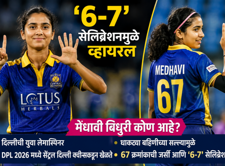 medhavi-bidhuri-6-7-celebration-dpl-2026.webp