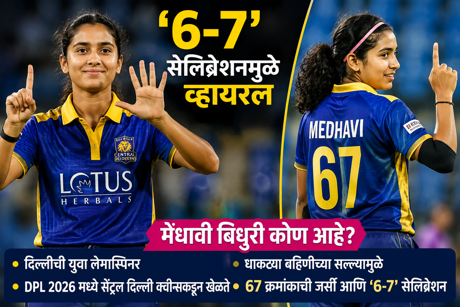 मेधावी बिधुरी कोण आहे? ‘6-7’ सेलिब्रेशनमुळे रातोरात झाली व्हायरल, दिल्लीच्या या लेगस्पिनरची कहाणी जाणून घ्या