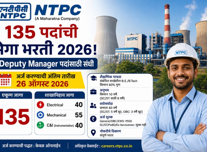 NTPC Recruitment 2026 – 135 Deputy Manager PostsNTPC Recruitment 2026 – 135 Deputy Manager Posts