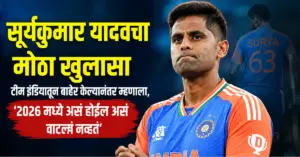 Suryakumar Yadav T20 Team Comeback News