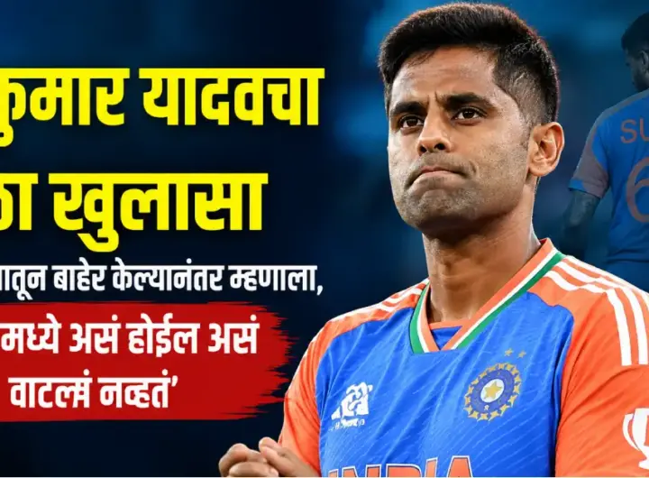Suryakumar Yadav T20 Team Comeback News