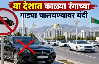 Black Cars: या देशात काळ्या रंगाच्या गाड्या चालवण्यावर बंदी, कारण ऐकून व्हाल हैराण