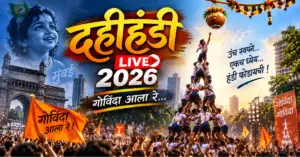 दहीहंडी Live 2026