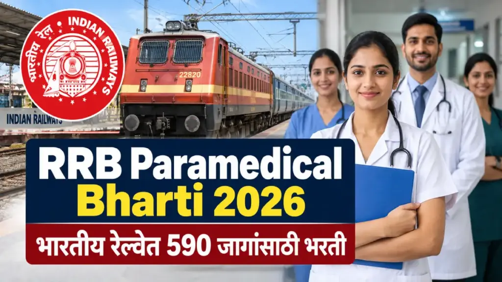 RRB Paramedical Bharti 2026 – भारतीय रेल्वे भरती