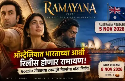 ऑस्ट्रेलियात भारताच्या आधी रिलीज होणार रामायण! Godzilla सोबतच्या टक्करमुळे मेकर्सचा मोठा निर्णय