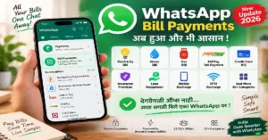 WhatsApp वरून बिल भरण्याची नवीन सुविधा