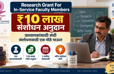 प्राध्यापकांसाठी 10 लाख रुपयांचे संशोधन अनुदान; UGC ची Research Grant योजना