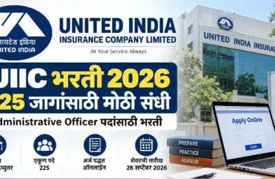 UIIC Bharti 2026: युनायटेड इंडिया इन्शुरन्समध्ये 225 जागांसाठी भरती