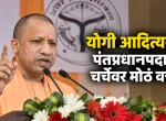 Yogi Adityanath : पंतप्रधान बनण्याची इच्छा आहे का? योगी आदित्यनाथांनी पहिल्यांदाच दिलं स्पष्ट उत्तर