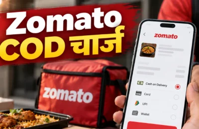 Zomato वर आता Cash on Delivery साठी वेगळे पैसे; जेवण ऑर्डर करताना ग्राहकांना द्यावा लागणार अतिरिक्त चार्ज