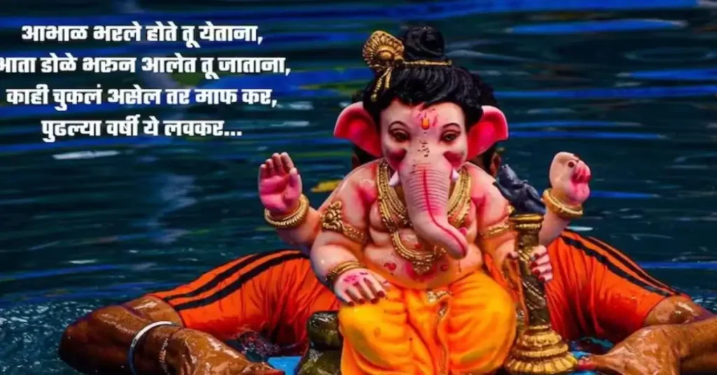 Ganpati Visarjan Status in Marathi
