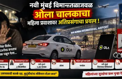नवी मुंबई विमानतळाजवळ धक्कादायक प्रकार! ओला चालकाचा महिला प्रवाशावर अतिप्रसंगाचा प्रयत्न, आरोपीचा शोध सुरू