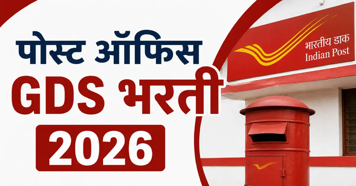 पोस्ट ऑफिसमध्ये 23 हजार 757 पदांची भरती! 10वी पास उमेदवारांना मोठी संधी