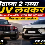 महिंद्राच्या आगामी Thar Facelift आणि BE 07 इलेक्ट्रिक SUV