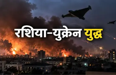 रशिया-युक्रेन युद्ध पुन्हा पेटले! 108 ड्रोनचा भीषण हल्ला, 8 जणांचा मृत्यू तर 69 जखमी