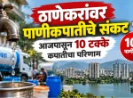 ठाणेकरांवर पाणीकपातीचे संकट; १० टक्के कपातीमुळे पाणीटंचाई वाढण्याची शक्यता